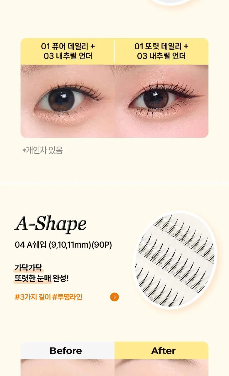 [속눈썹 실패 걱정 끝]필리밀리 속눈썹 골라담기 택1(포인트 가닥/노글루/컷팅/미들포인트/접착제) 상세페이지 71